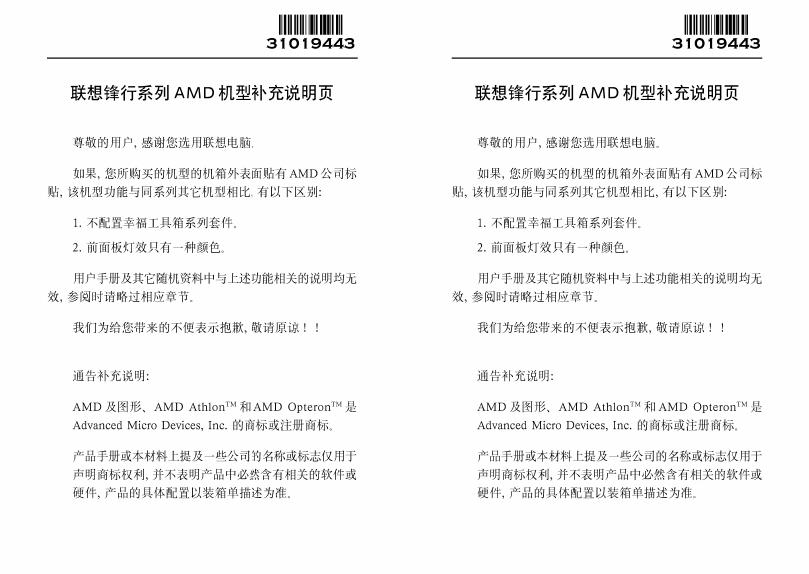 联想 锋行系列AMD机型 补充说明