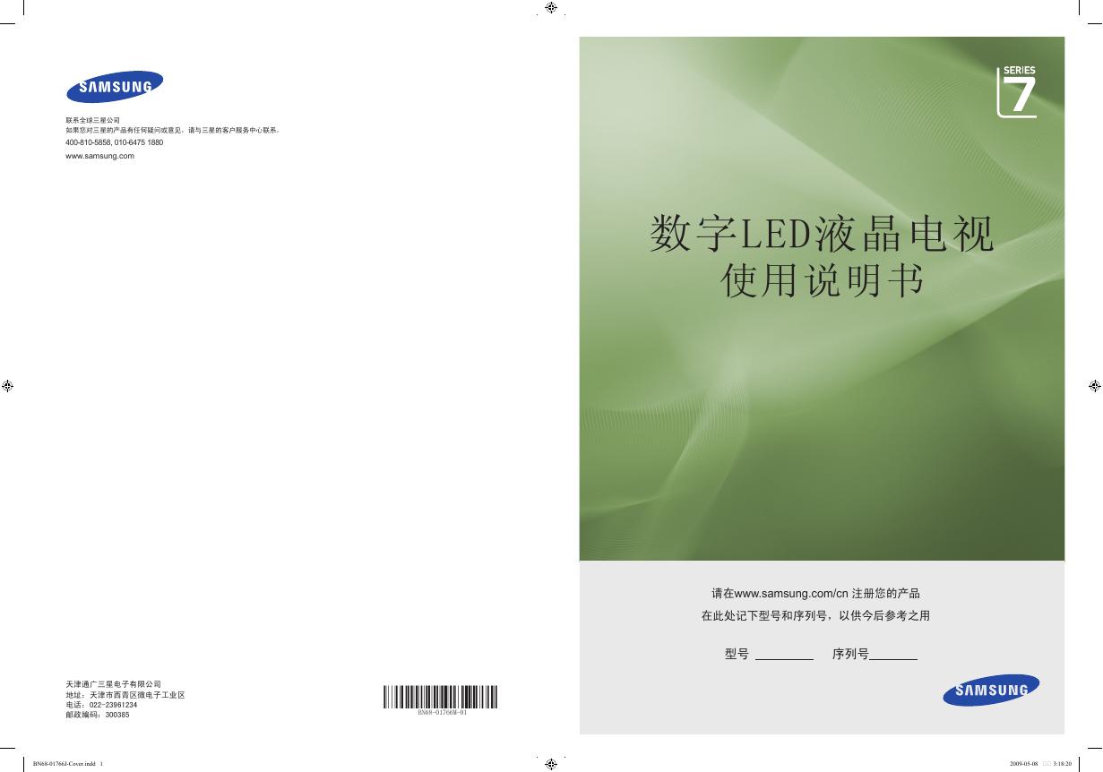 三星UA55B7000WF液晶彩电使用说明书