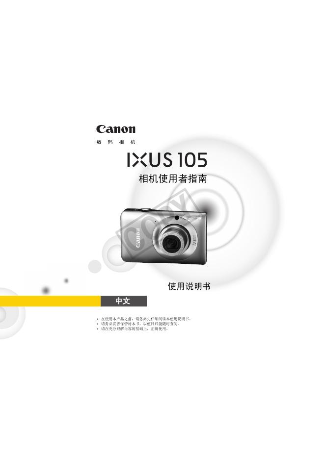 佳能 IXUS105相机 使用说明书