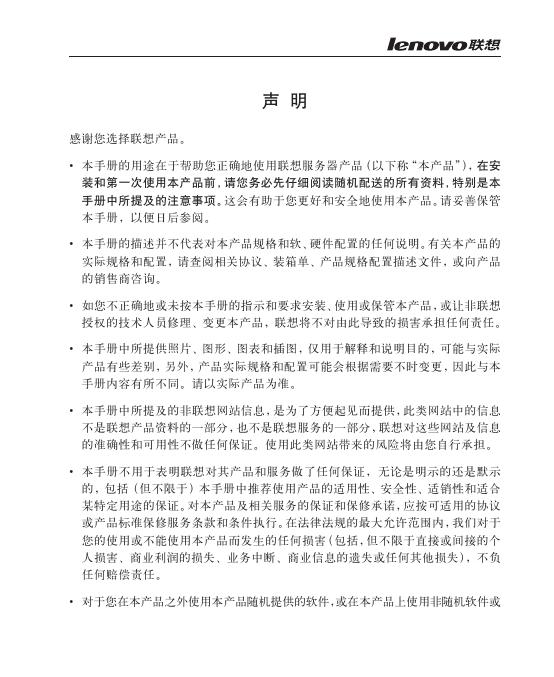 联想 万全 T/R350 G6B 服务器 说明书