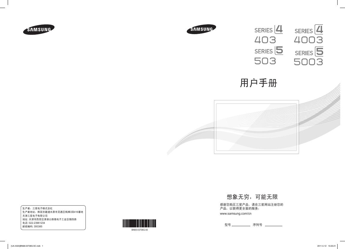 三星UA40D5003BR液晶彩电使用说明书