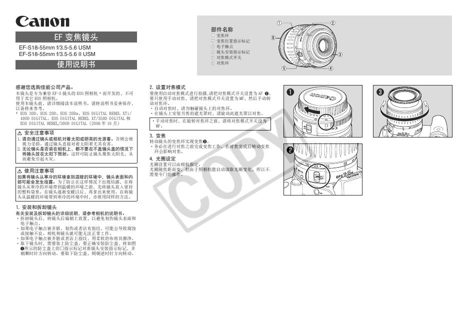 佳能 EF-S18-55mm f/3.5-5.6 USM EF-S18-55mm f/3.5-5.6 II USM变焦镜头 使用说明书