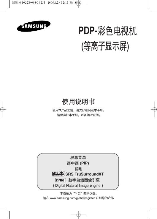 三星PS-42E7S1等离子彩电使用说明书