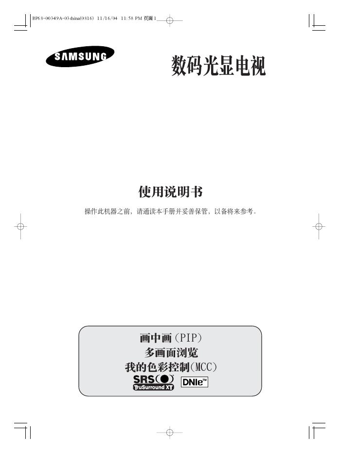 三星SP-56L3HR彩电使用说明书