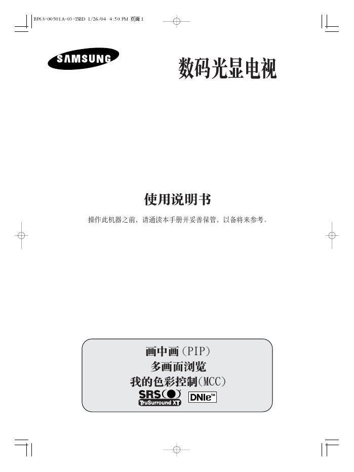 三星SP-67L6HR数码光显电视 使用说明书