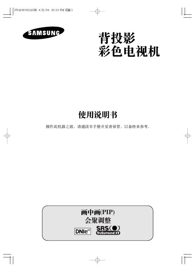 三星SP-54T9HE彩电使用说明书