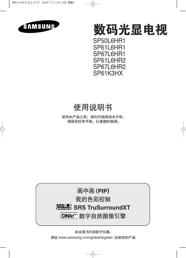 三星 SP50L6HR1 SP61L6HR1 SP67L6HR1 SP61L6HR2 SP67L6HR2 SP61K3HX数码光显电视 使用说明书