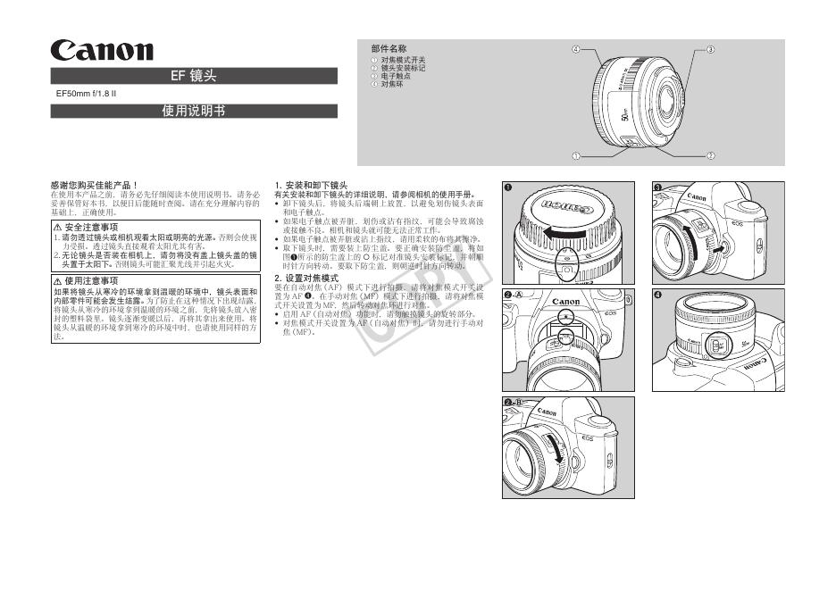 佳能 EF50mm f/1.8II镜头 使用说明书