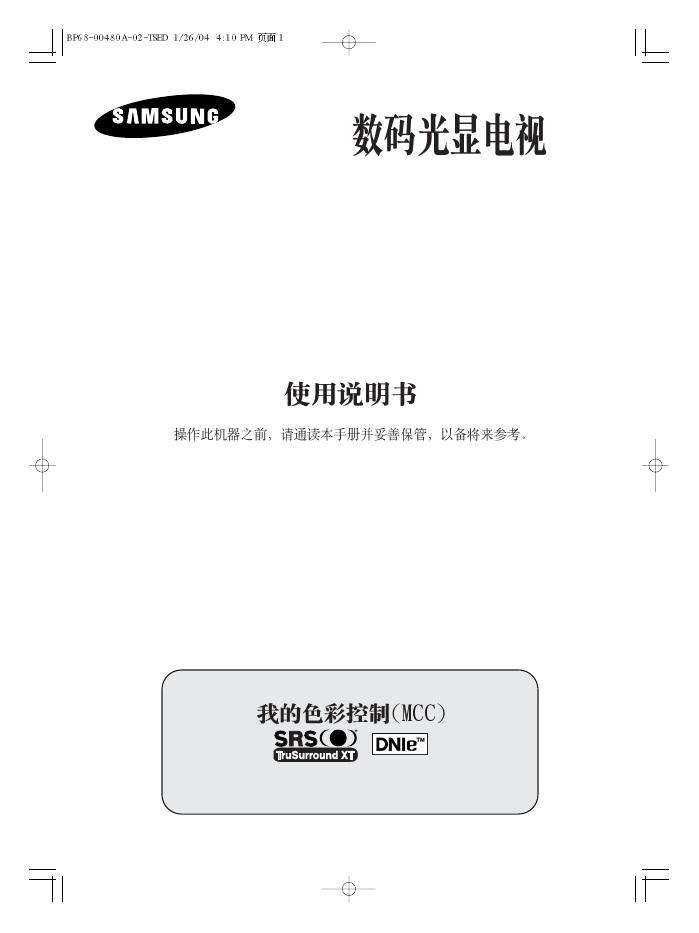 三星SP-42L6HR彩电使用说明书