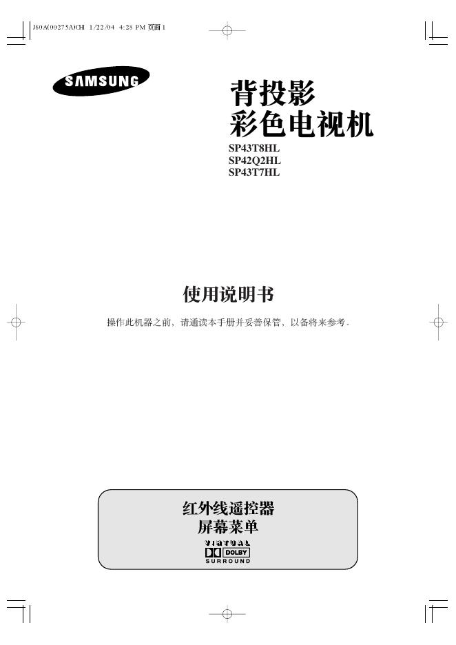 三星SP-43T7HL彩电使用说明书
