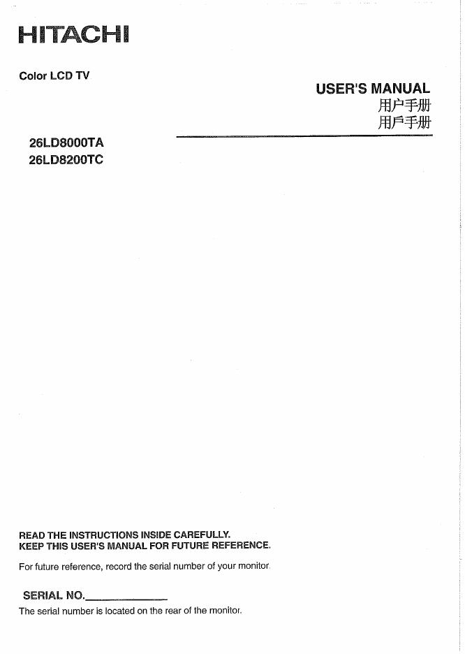 日立 26LD8000TA型等液晶电视机 使用说明书