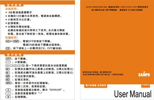 SAMPO JF-B582VL电子计算机 使用说明书