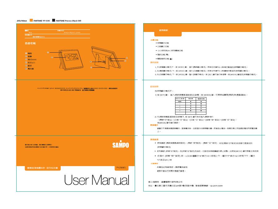 SAMPO PY-Z806EL钟 说明书