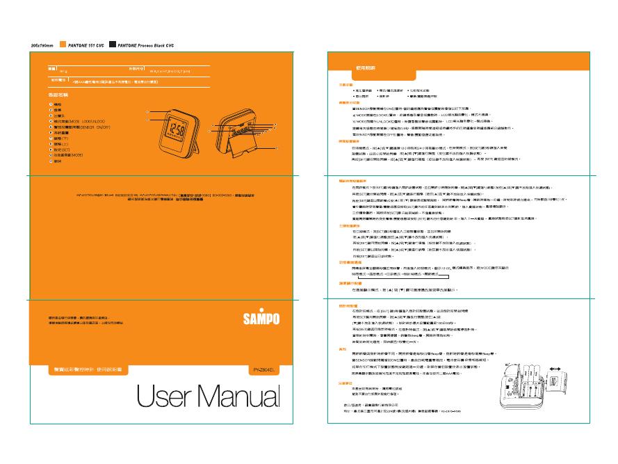 SAMPO PY-Z804EL 说明书