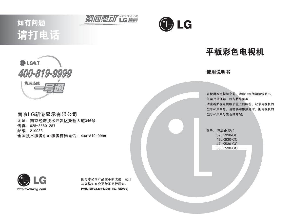 LG 32LK330-CB 42LK530-CC 55LK530-CC平板彩色电视机 使用说明书