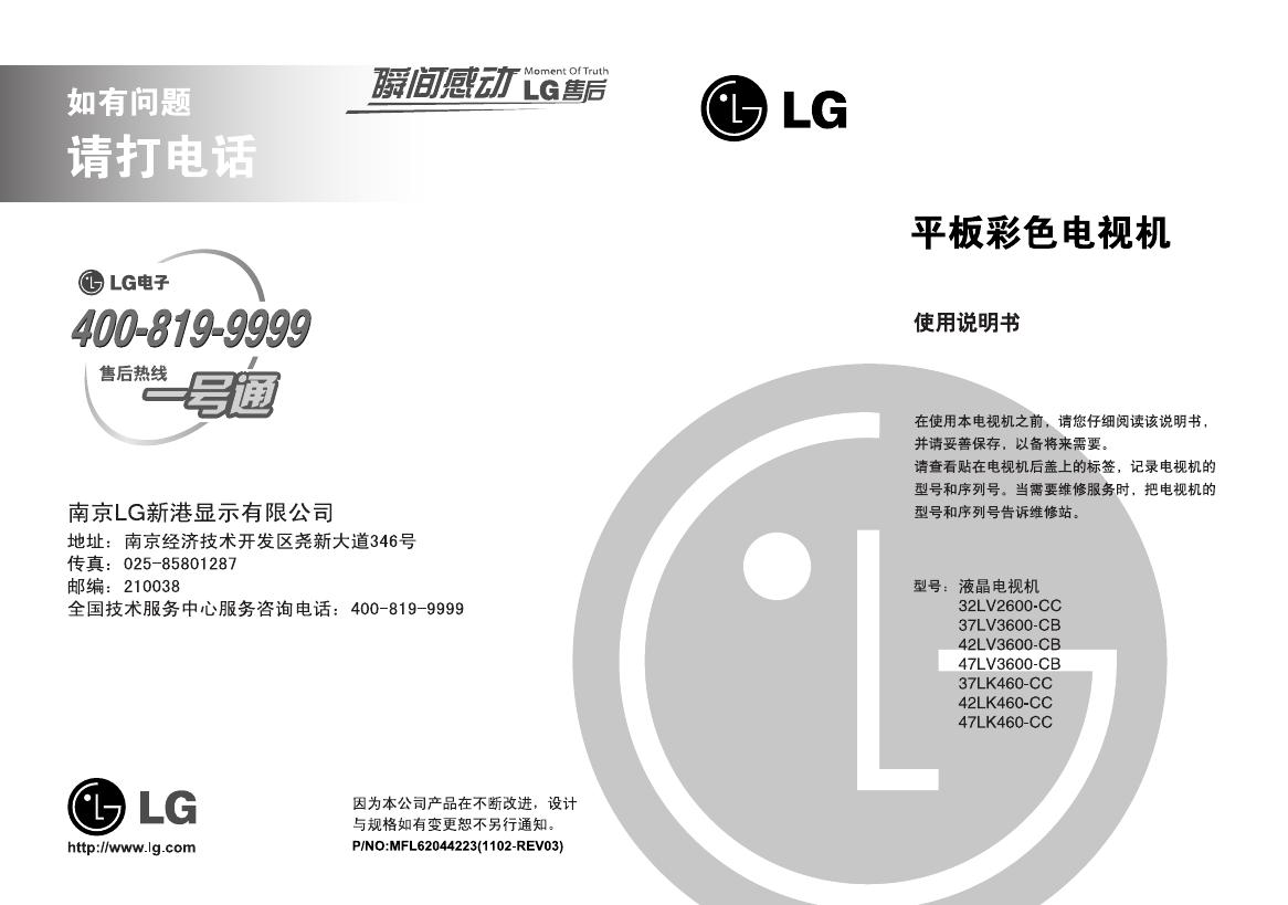 LG 平板彩色电视机 使用说明书