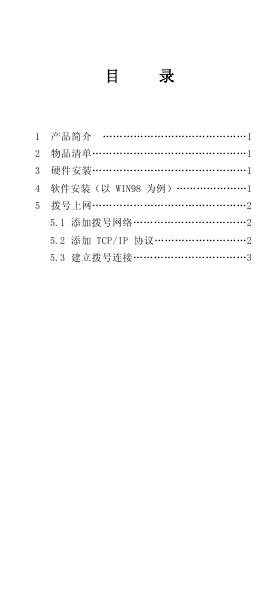 TENDA TEM5630P MODEM 说明书