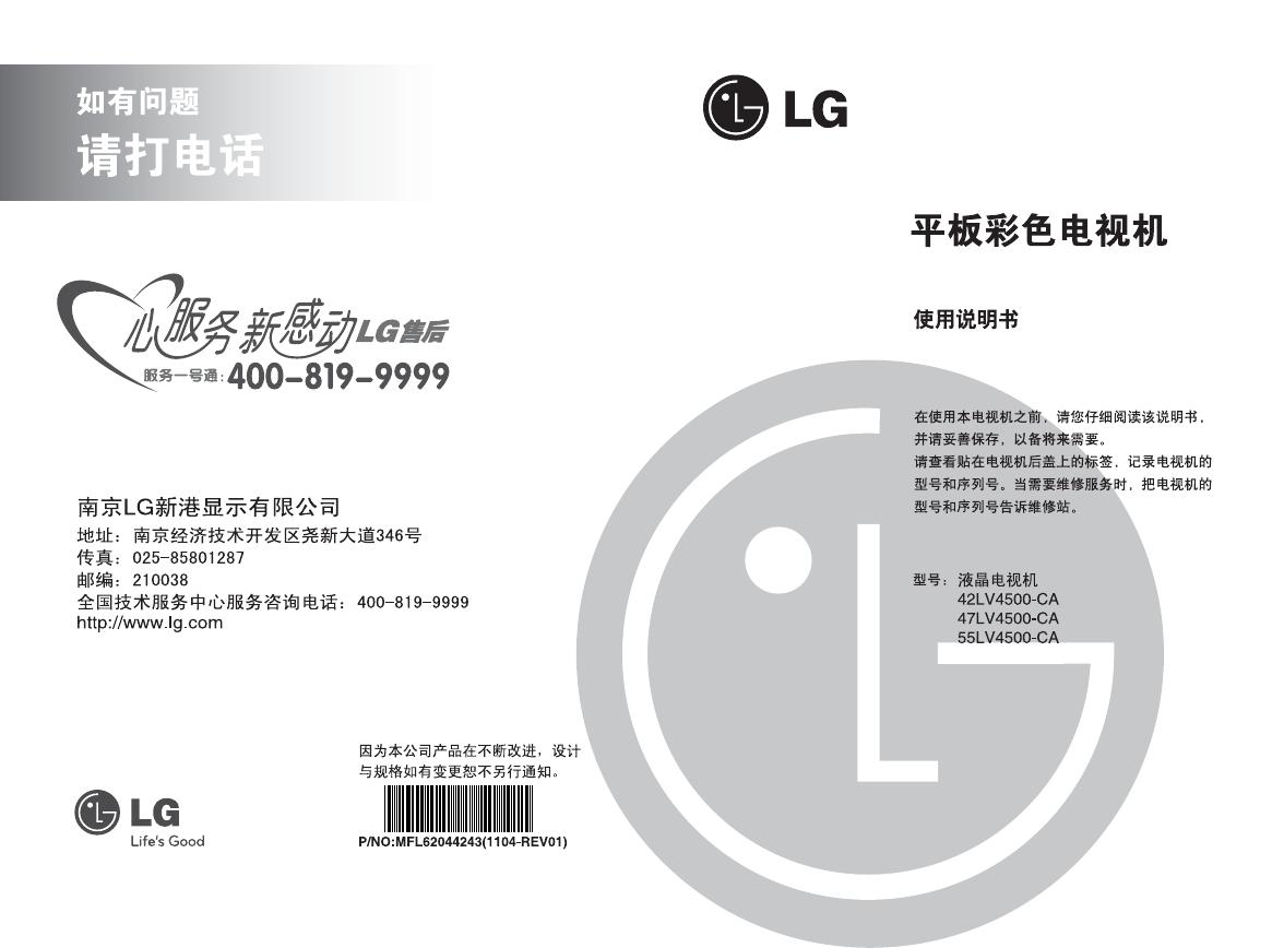 LG 55LV4500-CA液晶彩电 使用说明书