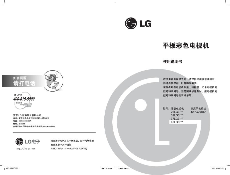 LG 37LG31RC液晶彩电 使用说明书