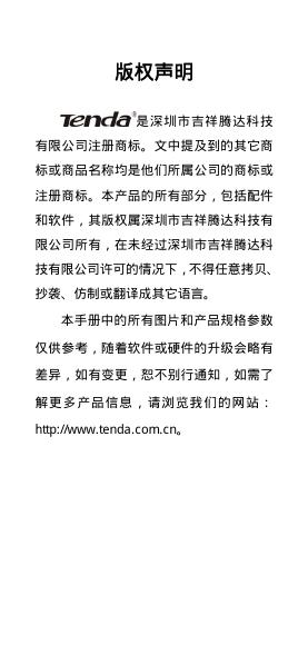 Tenda TEG1005/1008交换机 使用说明书