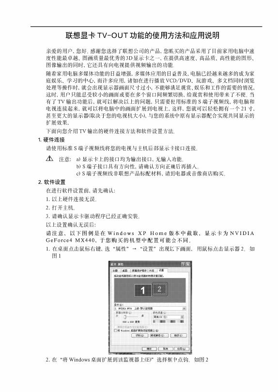 联想 显卡TV-OUT功能 说明书
