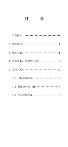 TENDA TEM5628PF MODEM 说明书