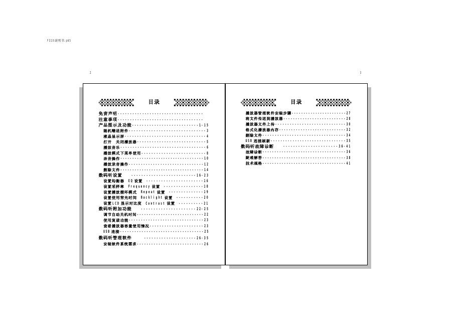 MP3播放器 说明书