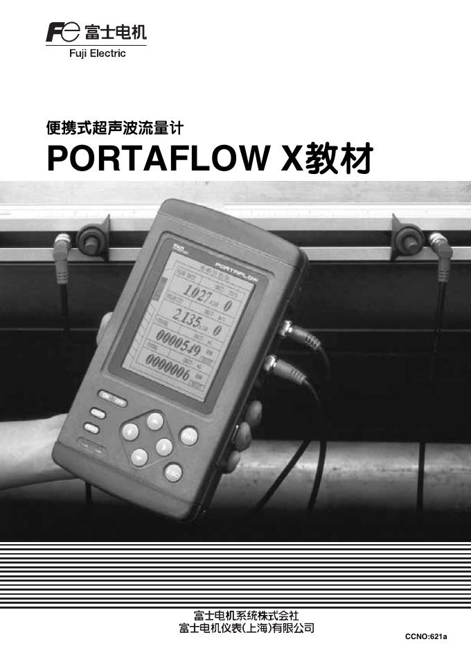 富士电机 PORTAFLOW X教材便携式超声波流量计 说明书