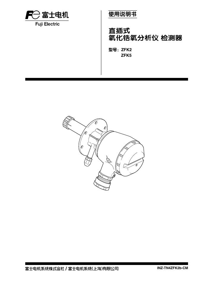 富士电机 ZFK2/5氧化锆氧分析仪检测器 使用说明书