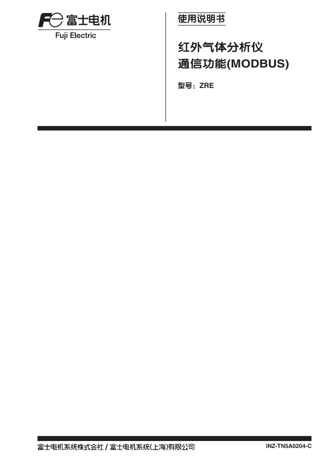富士电机 ZRE 使用说明书