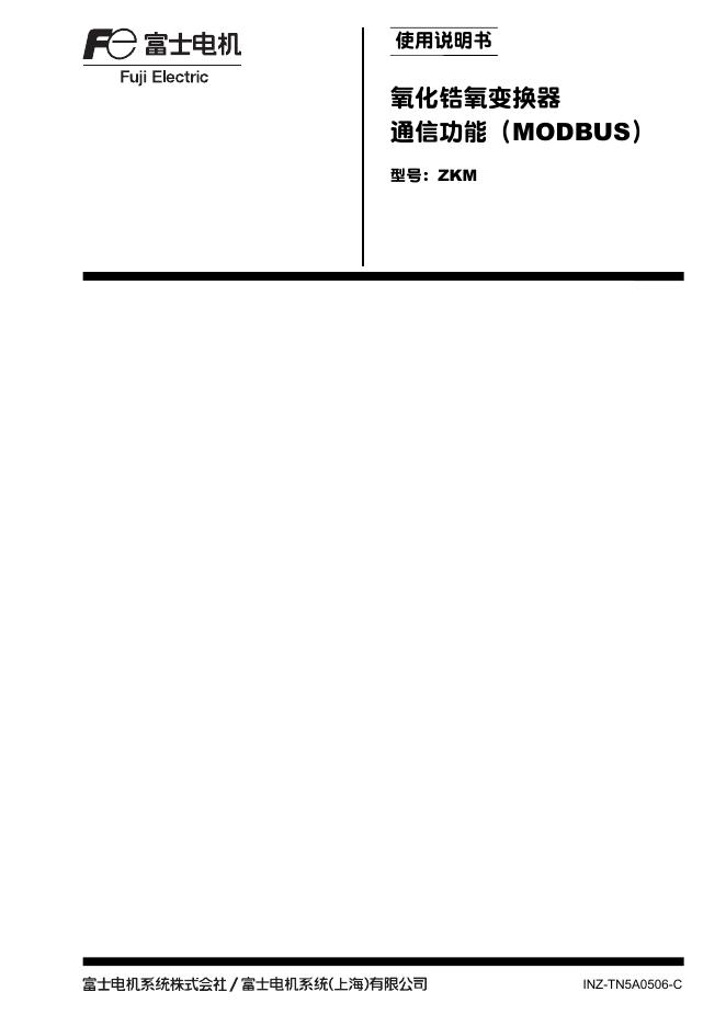 富士电机 ZKM 使用说明书