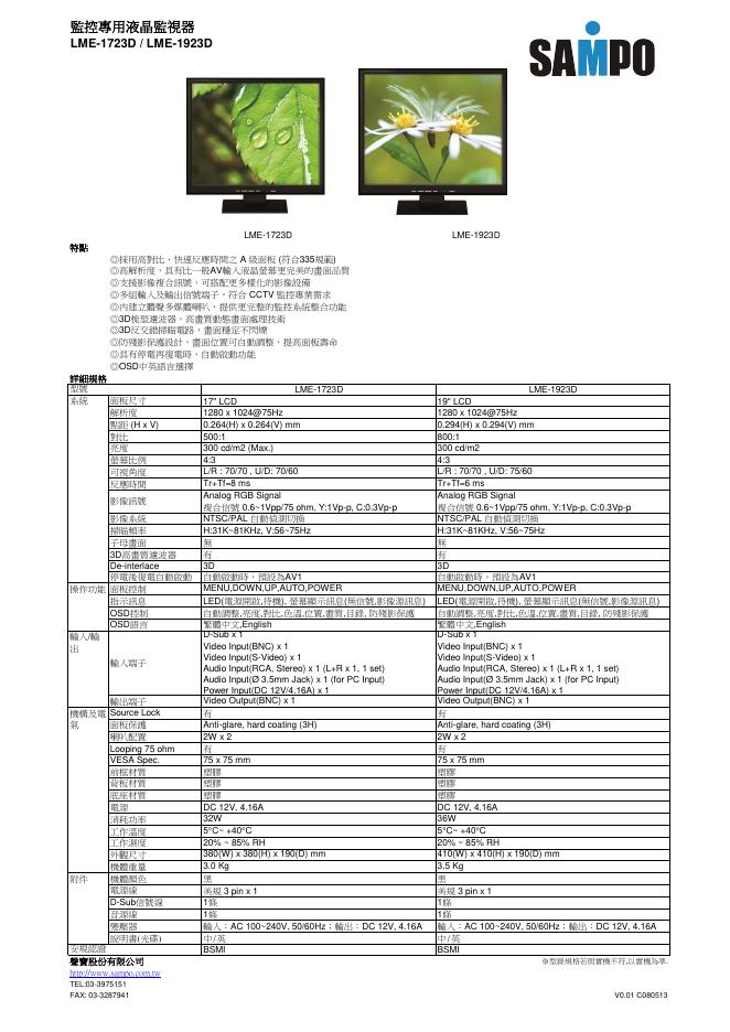 声宝 LME-1723D/LME-1923D 监控专用液晶监视器 说明书