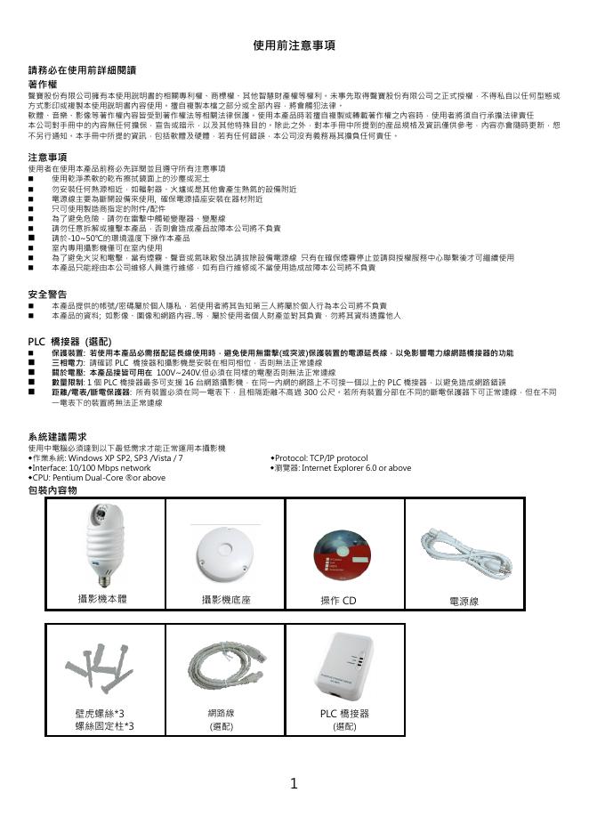 声宝 摄像机 使用说明书