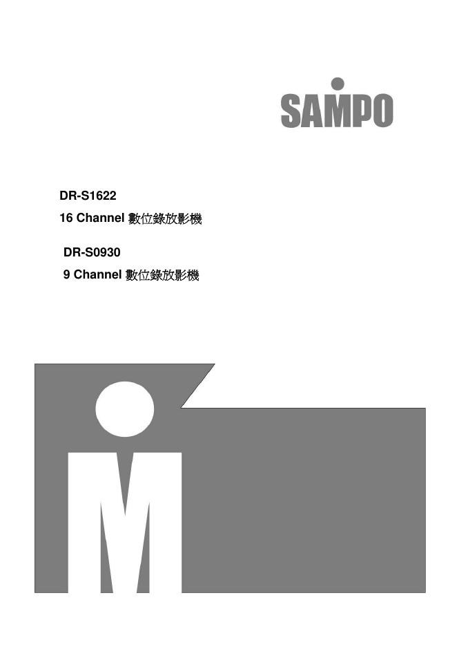SAMPO DR-S1622数位录放影机 使用说明书