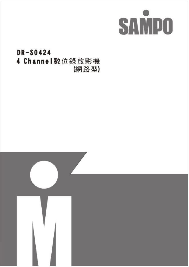 SAMPO DR-S0424录放影机 使用说明书