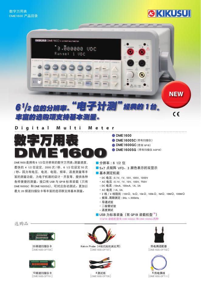 KIKUSUI DME1600数字万用表 说明书