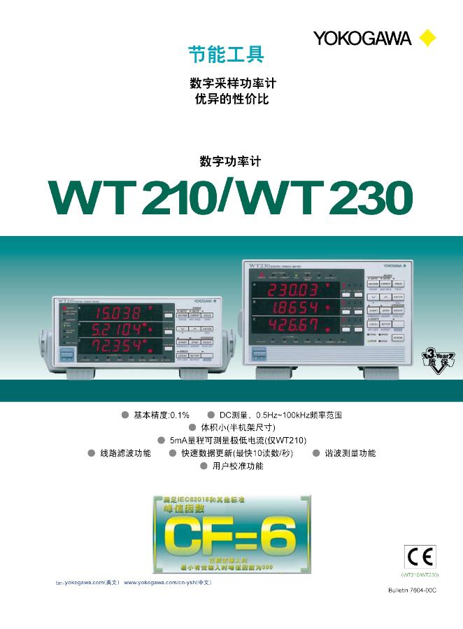 YOKOGAWA WT210/230 说明书
