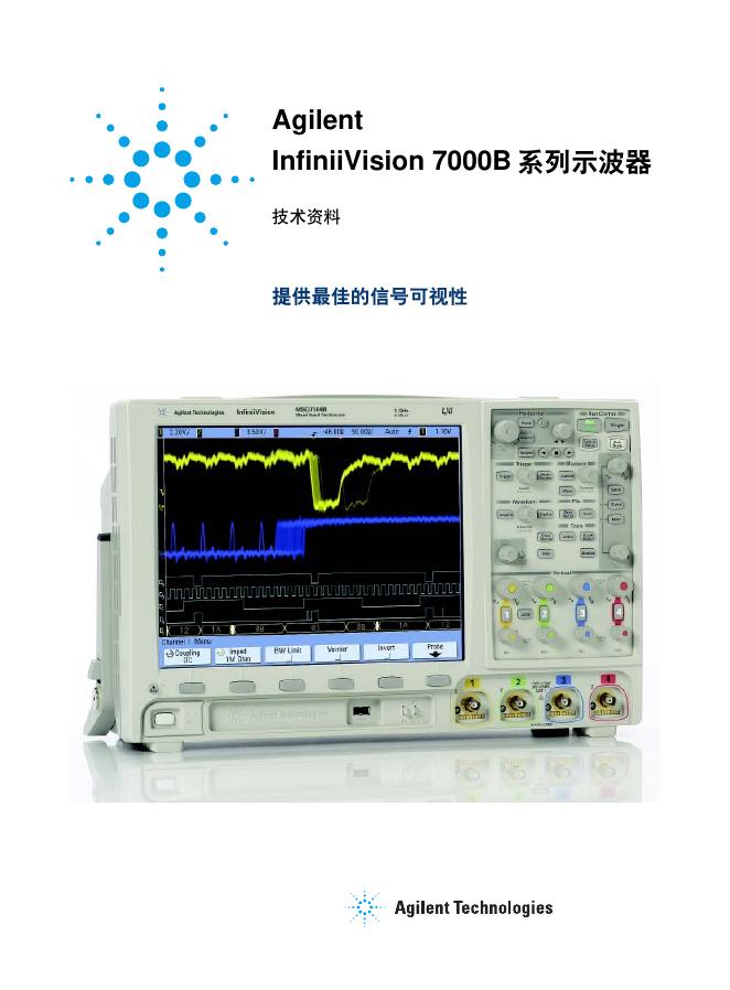 Agilent InfiniiVision 7000B 系列示波器 说明书(2)