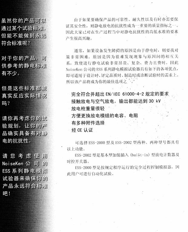 NoiseKen ESS-2000/TC-815R 静电放电模拟试验器 说明书