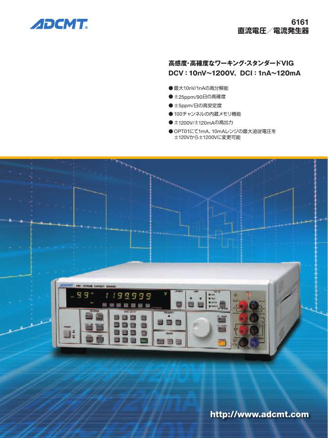 ADCMT 6161 说明书