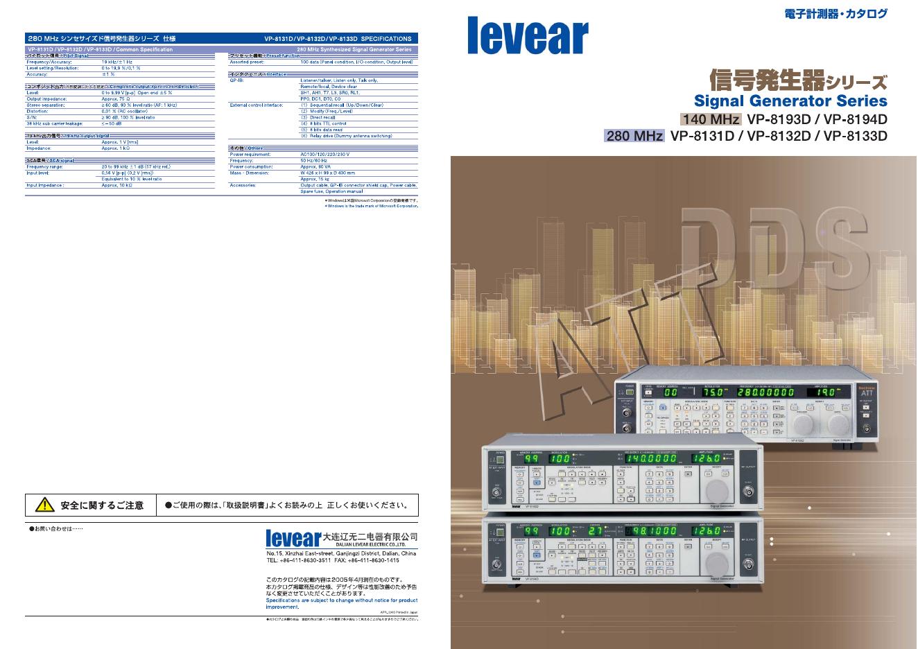 levear VP-8193D/VP-8194D/VP-8131D/VP-8132D/VP-8133D 信号发生器 说明书