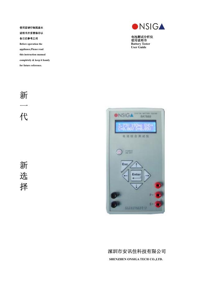 电池测试分析仪 使用说明书