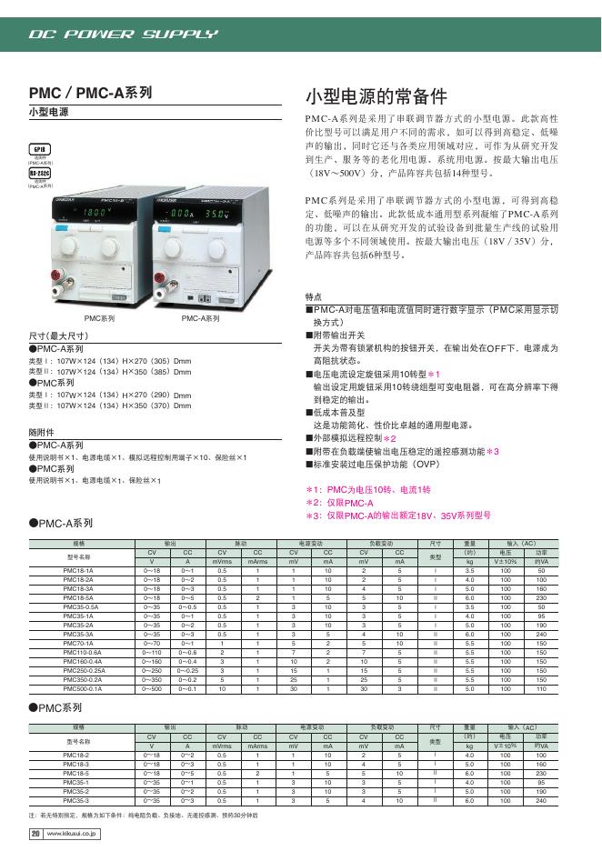 PMC/PMC-A系列 小型电源 说明书