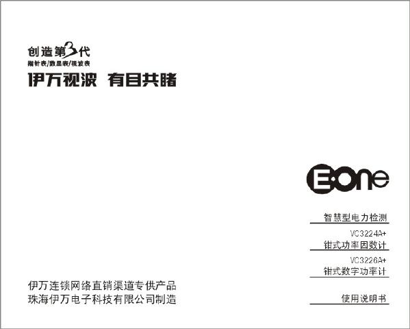 伊万 VC3224A+/VC3226A+ 使用说明书