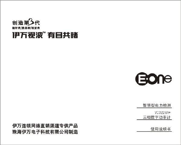 伊万 VC3228A+ 使用说明书