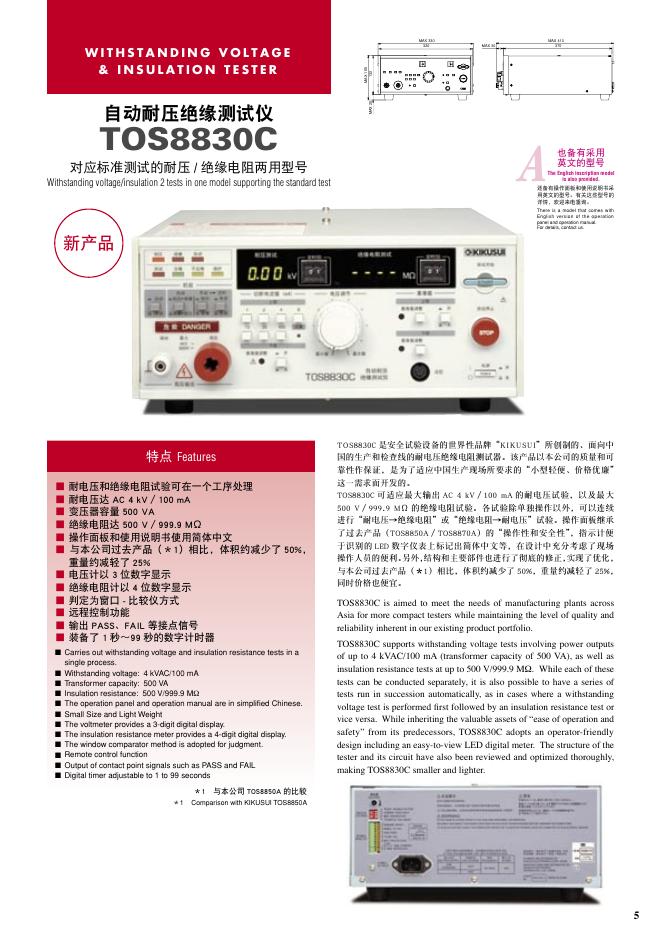 TOS8830C 自动耐压绝缘测试仪 说明书
