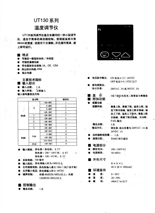 UT130系列温度调节仪 说明书