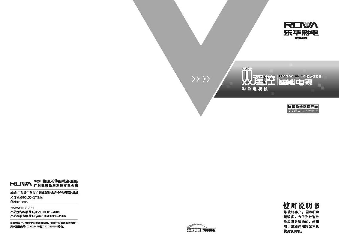 乐华N25G6B彩电使用说明书