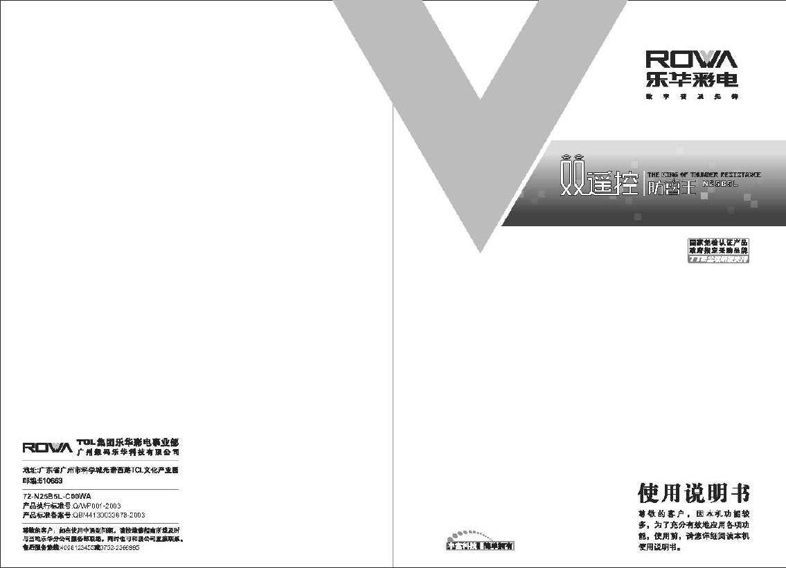 乐华N25B5L彩电使用说明书