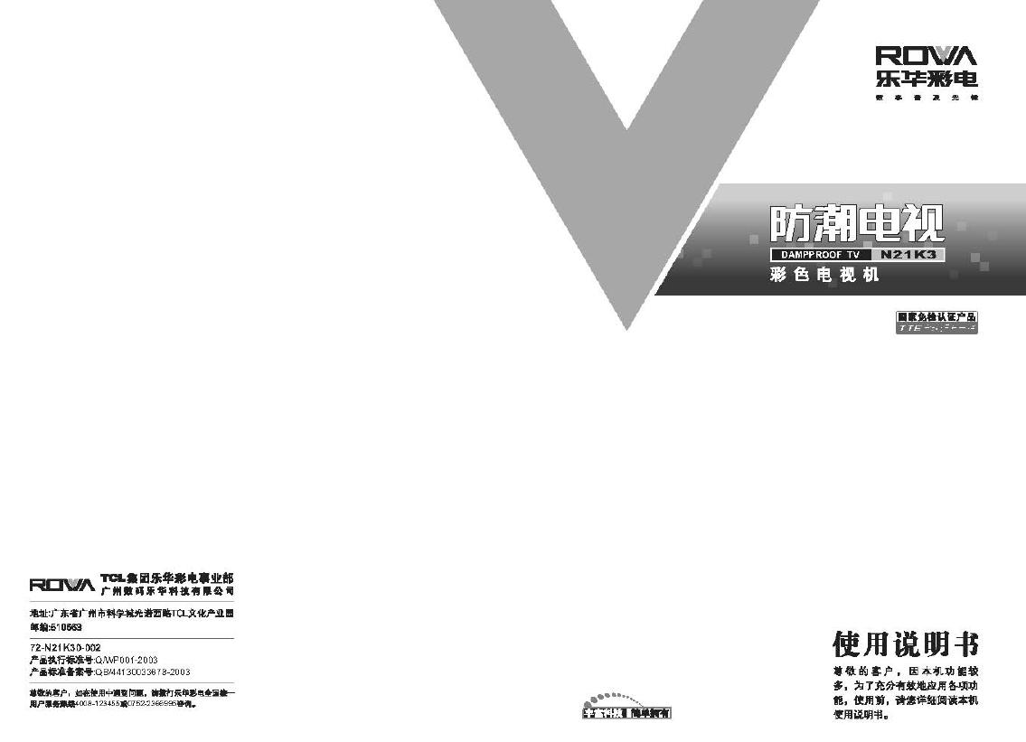 乐华N21K3彩电使用说明书